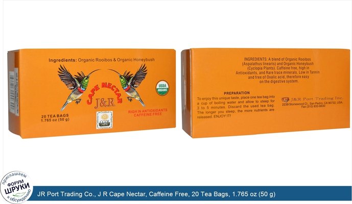 JR Port Trading Co., J R Cape Nectar, Caffeine Free, 20 Tea Bags, 1.765 oz (50 g)