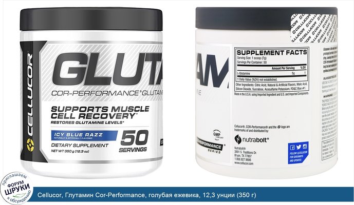 Cellucor, Глутамин Cor-Performance, голубая ежевика, 12,3 унции (350 г)