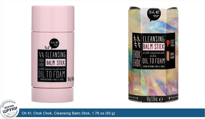 Oh K!, Chok Chok, Cleansing Balm Stick, 1.76 oz (50 g)