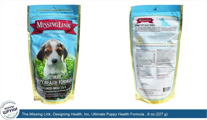 The Missing Link, Designing Health, Inc, Ultimate Puppy Health Formula , 8 oz (227 g)