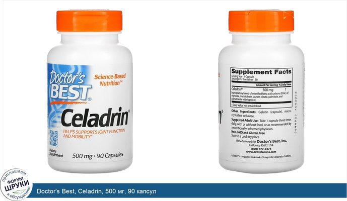 Doctor\'s Best, Celadrin, 500 мг, 90 капсул