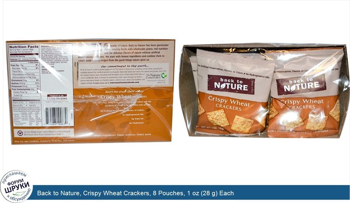 Back to Nature, Crispy Wheat Crackers, 8 Pouches, 1 oz (28 g) Each
