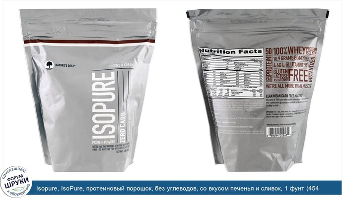 Isopure, IsoPure, протеиновый порошок, без углеводов, со вкусом печенья и сливок, 1 фунт (454 г)