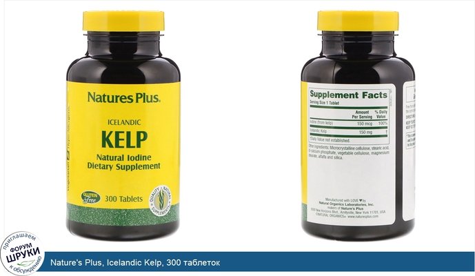 Nature\'s Plus, Icelandic Kelp, 300 таблеток