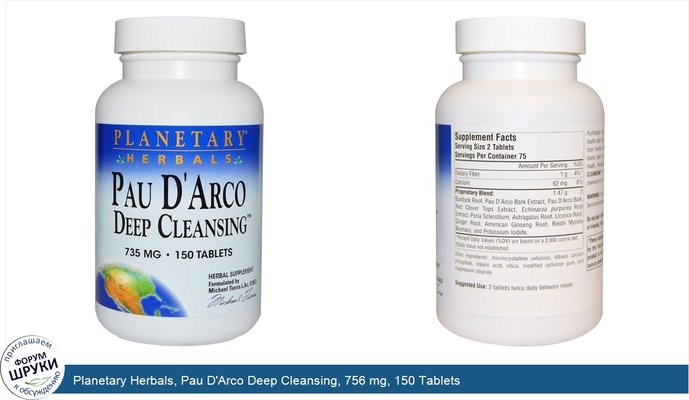 Planetary Herbals, Pau D\'Arco Deep Cleansing, 756 mg, 150 Tablets
