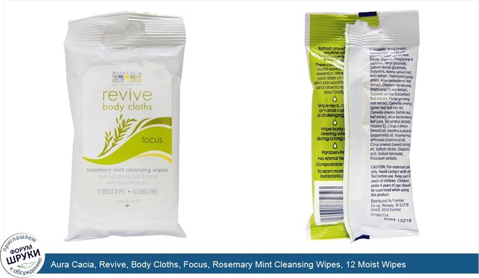 Aura Cacia, Revive, Body Cloths, Focus, Rosemary Mint Cleansing Wipes, 12 Moist Wipes