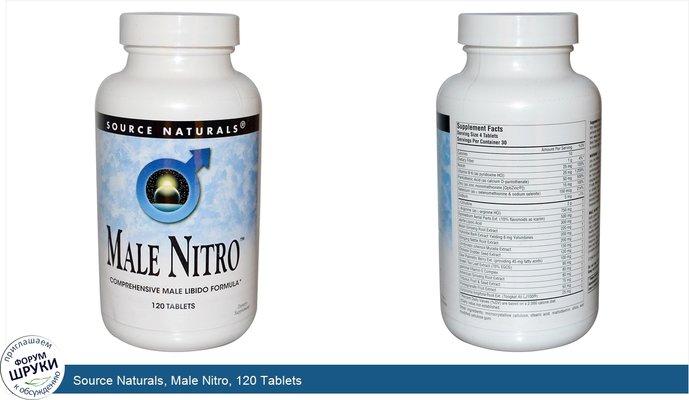Source Naturals, Male Nitro, 120 Tablets