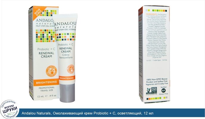 Andalou Naturals, Омолаживающий крем Probiotic + C, осветляющий, 12 мл