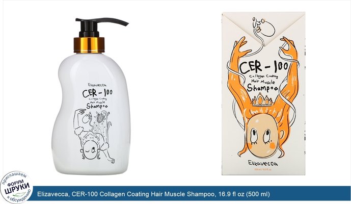 Elizavecca, CER-100 Collagen Coating Hair Muscle Shampoo, 16.9 fl oz (500 ml)