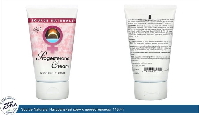 Source Naturals, Натуральный крем с прогестероном, 113.4 г