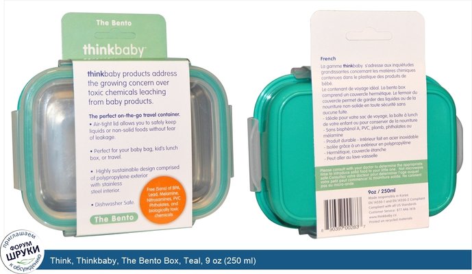 Think, Thinkbaby, The Bento Box, Teal, 9 oz (250 ml)