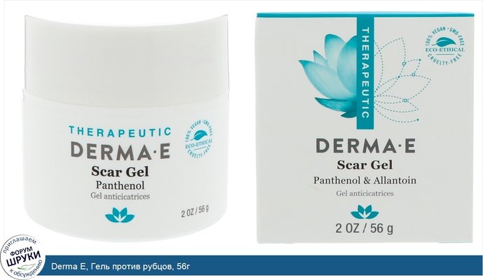 Derma E, Гель против рубцов, 56г