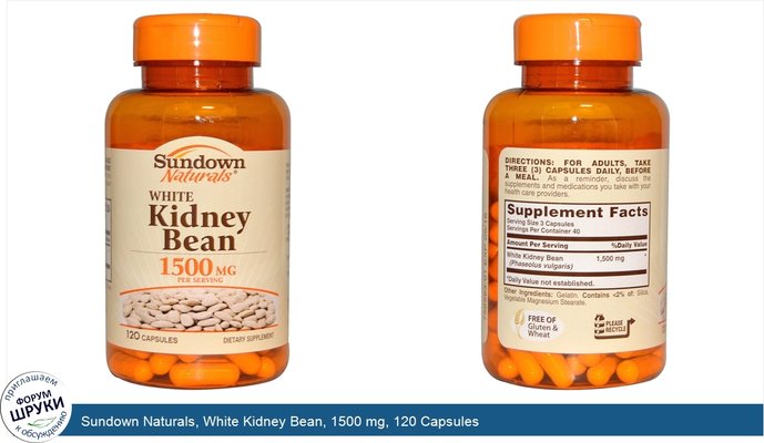 Sundown Naturals, White Kidney Bean, 1500 mg, 120 Capsules