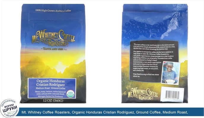 Mt. Whitney Coffee Roasters, Organic Honduras Cristian Rodriguez, Ground Coffee, Medium Roast, 12 oz (340 g)