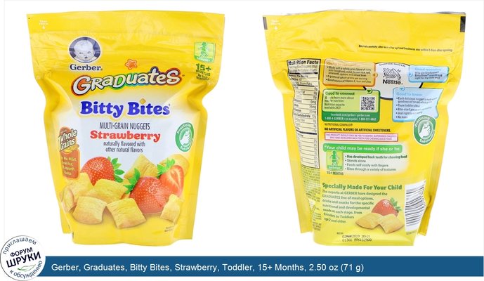 Gerber, Graduates, Bitty Bites, Strawberry, Toddler, 15+ Months, 2.50 oz (71 g)