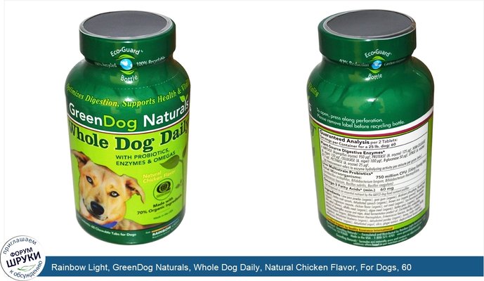 Rainbow Light, GreenDog Naturals, Whole Dog Daily, Natural Chicken Flavor, For Dogs, 60 Chewable Tabs