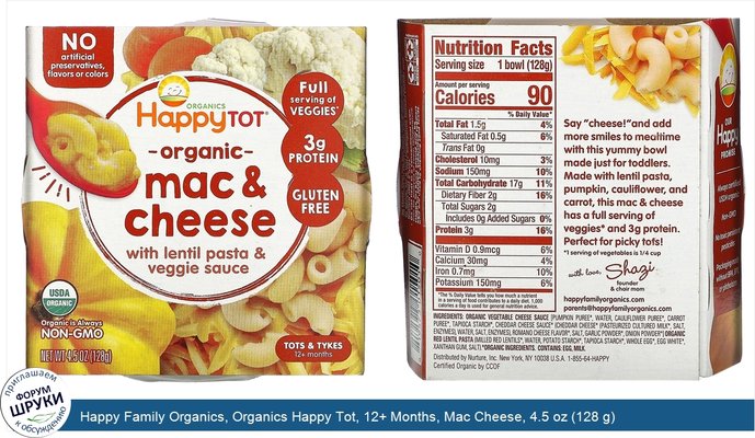 Happy Family Organics, Organics Happy Tot, 12+ Months, Mac Cheese, 4.5 oz (128 g)