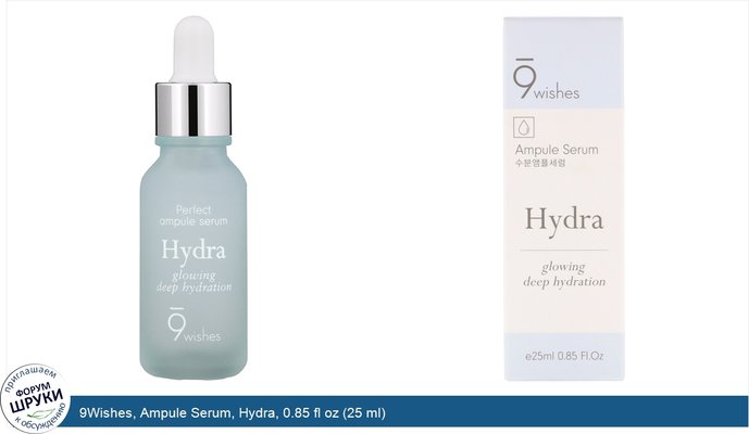 9Wishes, Ampule Serum, Hydra, 0.85 fl oz (25 ml)