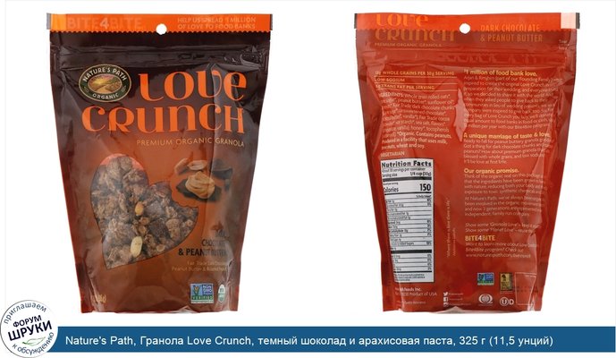 Nature\'s Path, Гранола Love Crunch, темный шоколад и арахисовая паста, 325 г (11,5 унций)