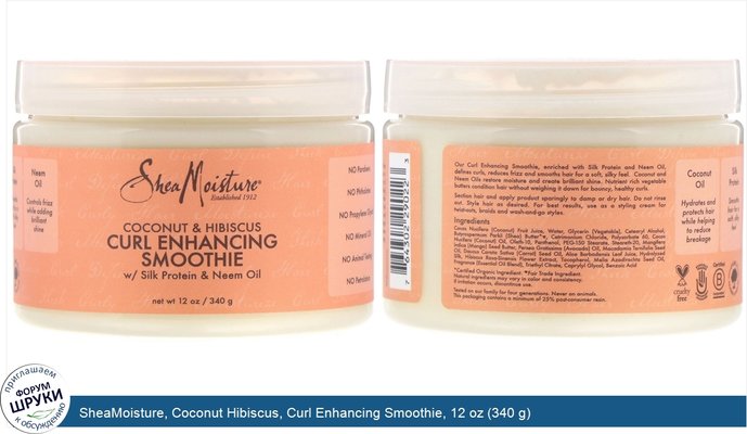 SheaMoisture, Coconut Hibiscus, Curl Enhancing Smoothie, 12 oz (340 g)