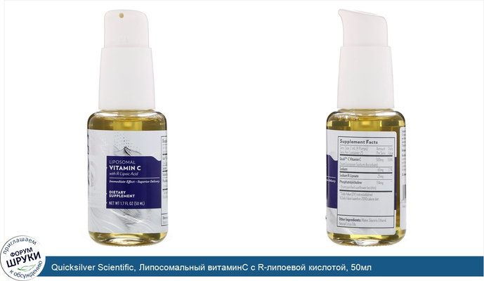 Quicksilver Scientific, Липосомальный витаминC с R-липоевой кислотой, 50мл