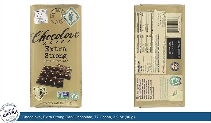 Chocolove, Extra Strong Dark Chocolate, 77 Cocoa, 3.2 oz (90 g)