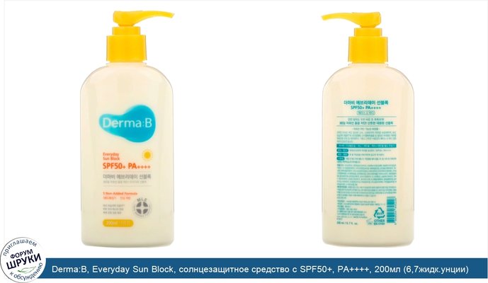 Derma:B, Everyday Sun Block, солнцезащитное средство с SPF50+, PA++++, 200мл (6,7жидк.унции)