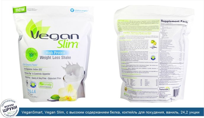 VeganSmart, Vegan Slim, с высоким содержанием белка, коктейль для похудения, ваниль, 24,2 унции (686 г)