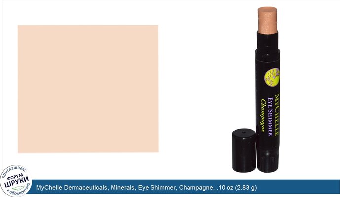 MyChelle Dermaceuticals, Minerals, Eye Shimmer, Champagne, .10 oz (2.83 g)