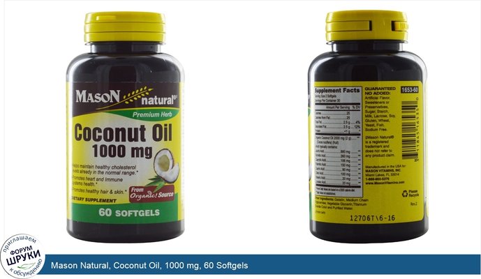 Mason Natural, Coconut Oil, 1000 mg, 60 Softgels