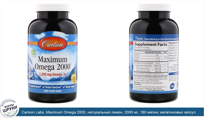 Carlson Labs, Maximum Omega 2000, натуральный лимон, 2000 мг, 180 мягких желатиновых капсул