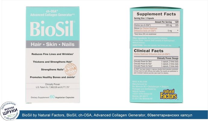 BioSil by Natural Factors, BioSil, ch-OSA, Advanced Collagen Generator, 60вегетарианских капсул