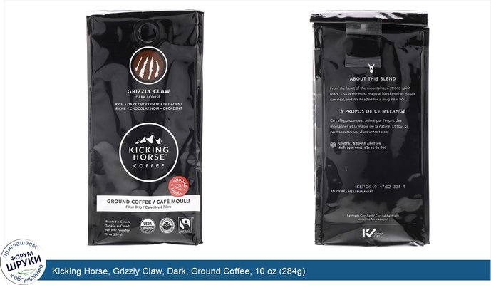 Kicking Horse, Grizzly Claw, Dark, Ground Coffee, 10 oz (284g)