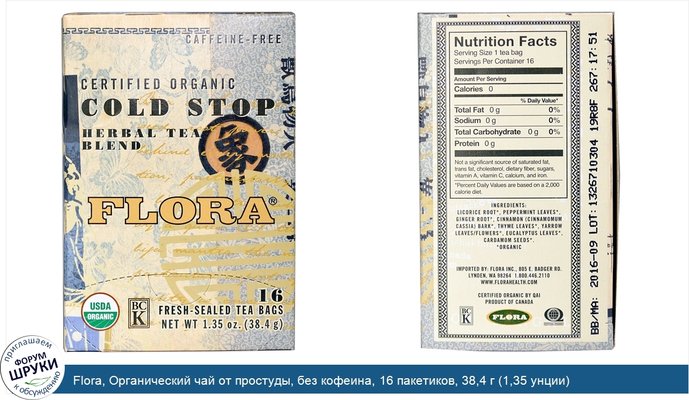 Flora, Органический чай от простуды, без кофеина, 16 пакетиков, 38,4 г (1,35 унции)