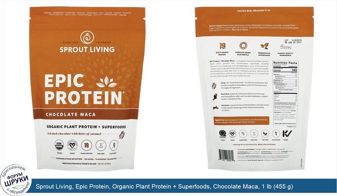 Sprout Living, Epic Protein, Organic Plant Protein + Superfoods, Chocolate Maca, 1 lb (455 g)