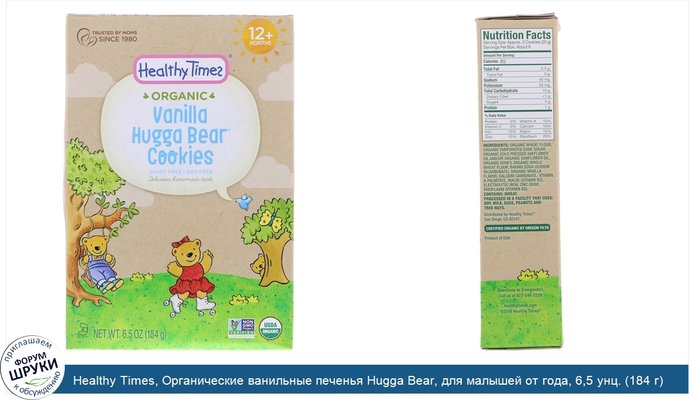 Healthy Times, Органические ванильные печенья Hugga Bear, для малышей от года, 6,5 унц. (184 г)