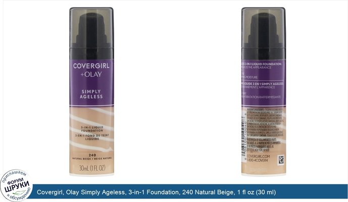 Covergirl, Olay Simply Ageless, 3-in-1 Foundation, 240 Natural Beige, 1 fl oz (30 ml)