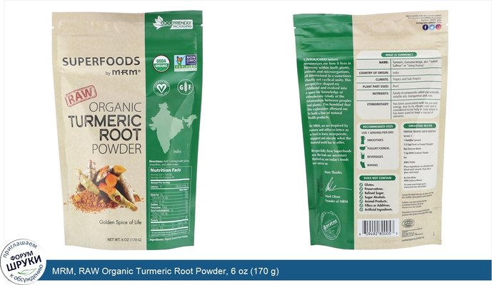 MRM, RAW Organic Turmeric Root Powder, 6 oz (170 g)