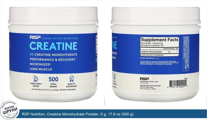 RSP Nutrition, Creatine Monohydrate Powder, 5 g, 17.6 oz (500 g)