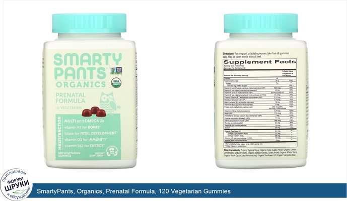 SmartyPants, Organics, Prenatal Formula, 120 Vegetarian Gummies