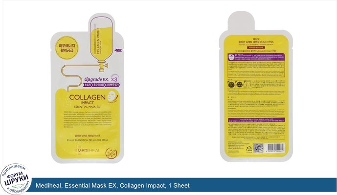 Mediheal, Essential Mask EX, Collagen Impact, 1 Sheet