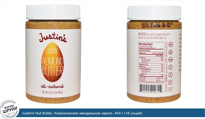 Justin\'s Nut Butter, Классическое миндальное масло, 454 г (16 унций)