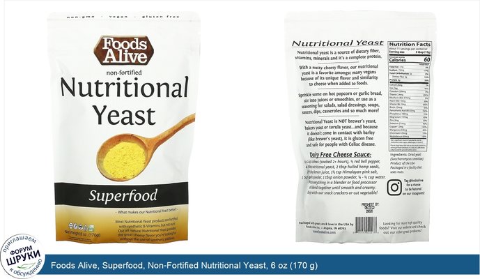 Foods Alive, Superfood, Non-Fortified Nutritional Yeast, 6 oz (170 g)