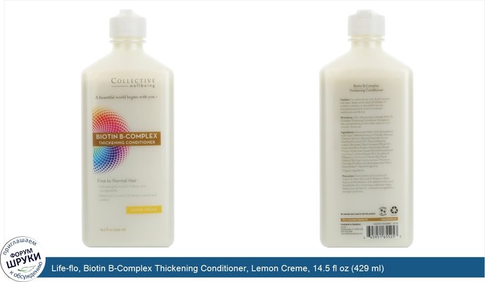 Life-flo, Biotin B-Complex Thickening Conditioner, Lemon Creme, 14.5 fl oz (429 ml)