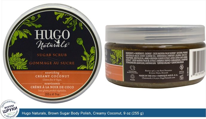 Hugo Naturals, Brown Sugar Body Polish, Creamy Coconut, 9 oz (255 g)