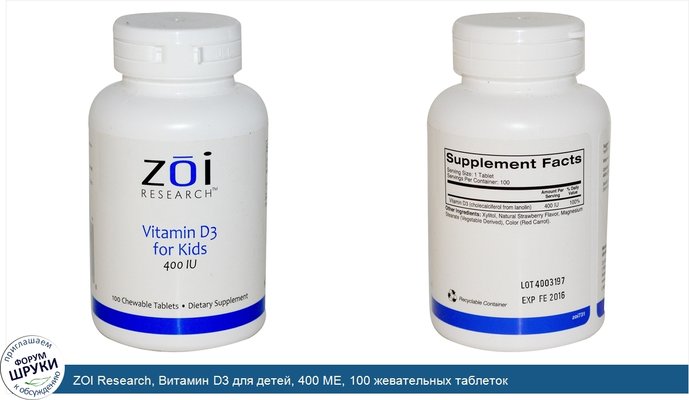 ZOI Research, Витамин D3 для детей, 400 МЕ, 100 жевательных таблеток