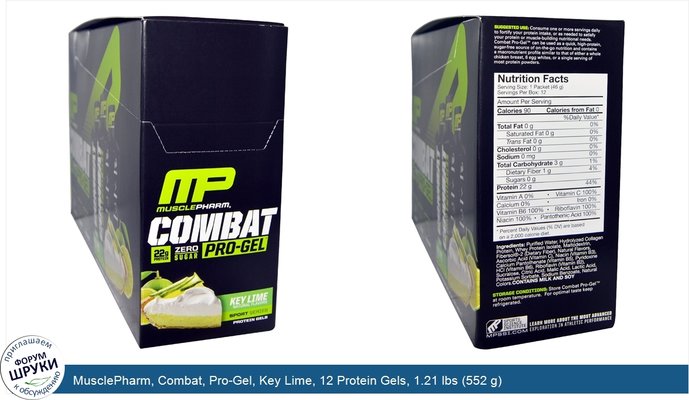 MusclePharm, Combat, Pro-Gel, Key Lime, 12 Protein Gels, 1.21 lbs (552 g)
