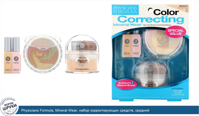 Physicians Formula, Mineral Wear, набор корректирующих средств, средний