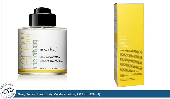 Suki, Renew, Hand Body Moisture Lotion, 4.0 fl oz (120 ml)
