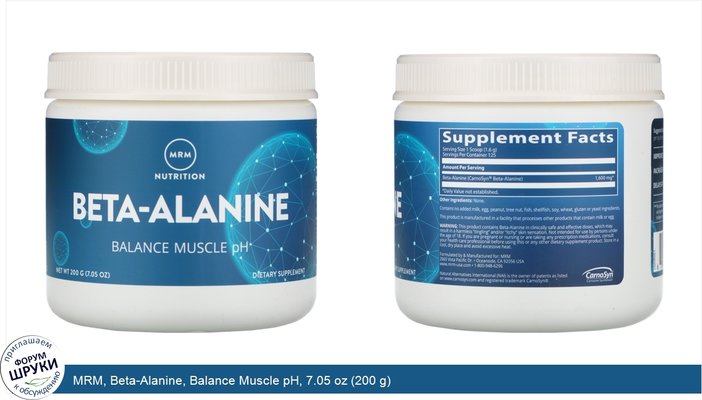 MRM, Beta-Alanine, Balance Muscle pH, 7.05 oz (200 g)